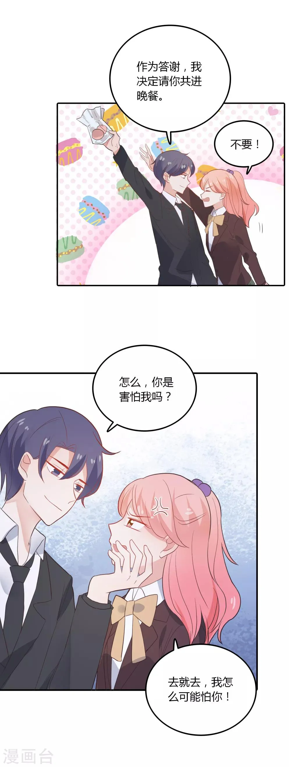 第93话 爱心饼干 第14页