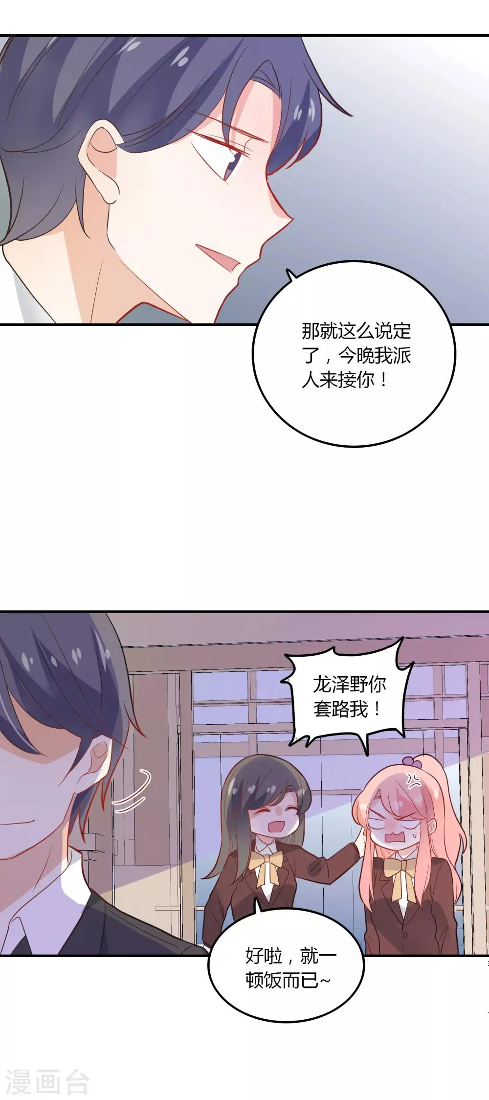 第93话 爱心饼干 第15页