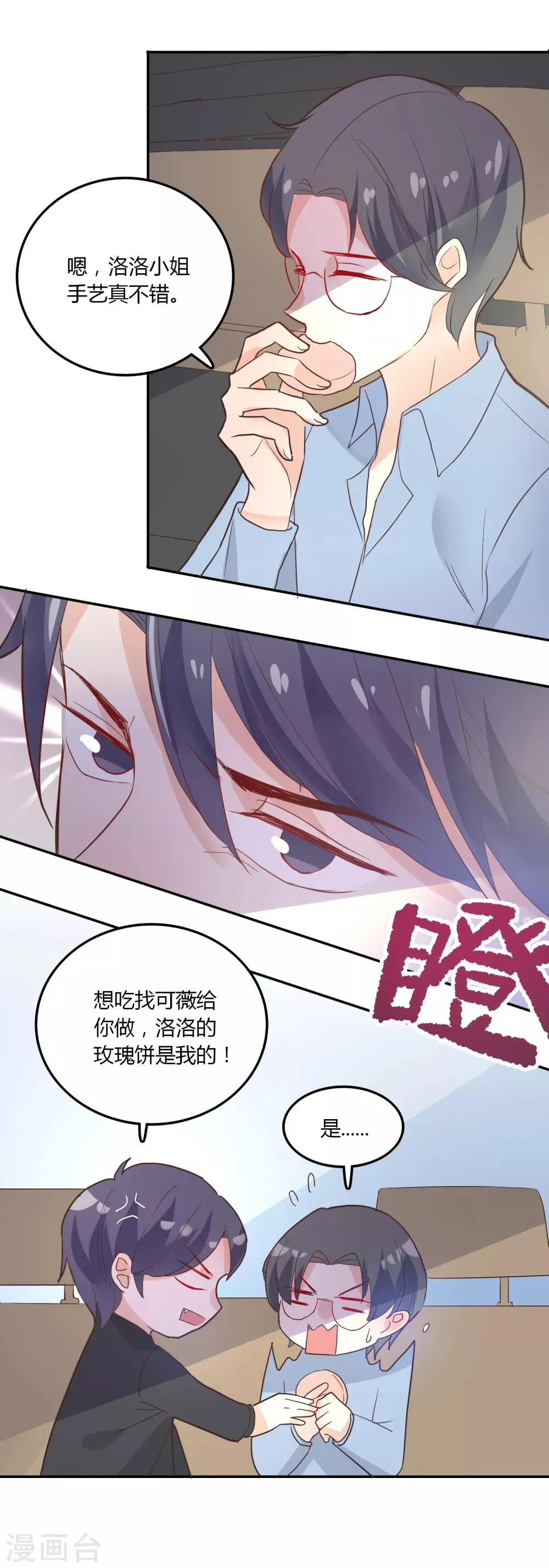 第93话 爱心饼干 第17页