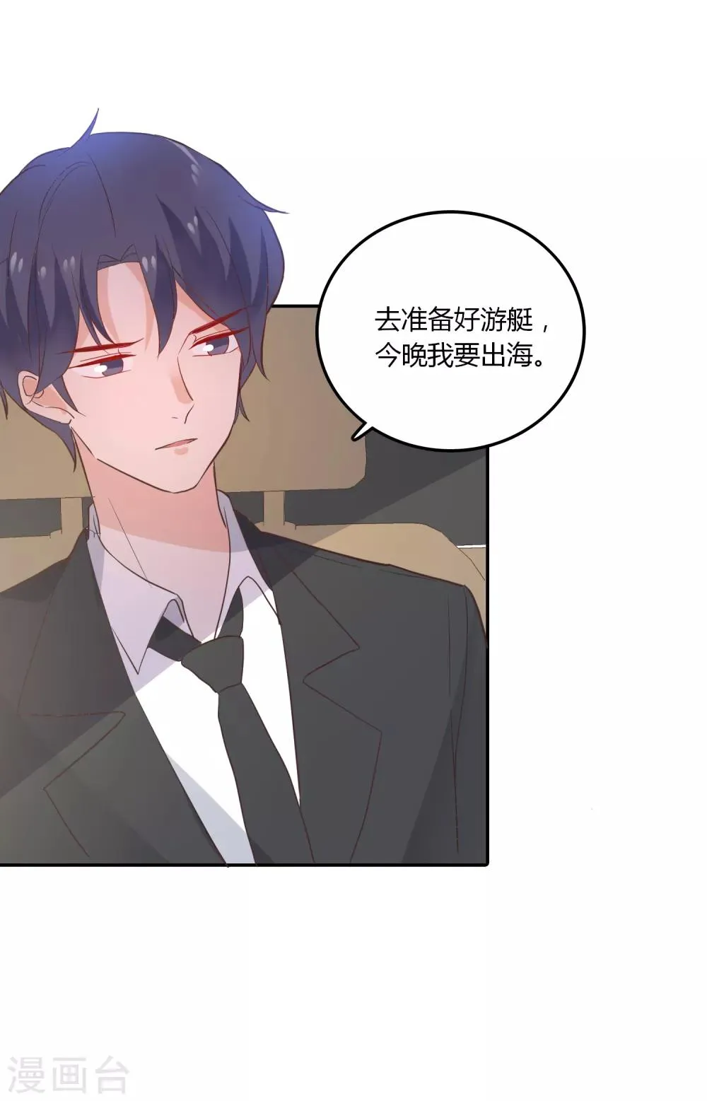 第93话 爱心饼干 第18页