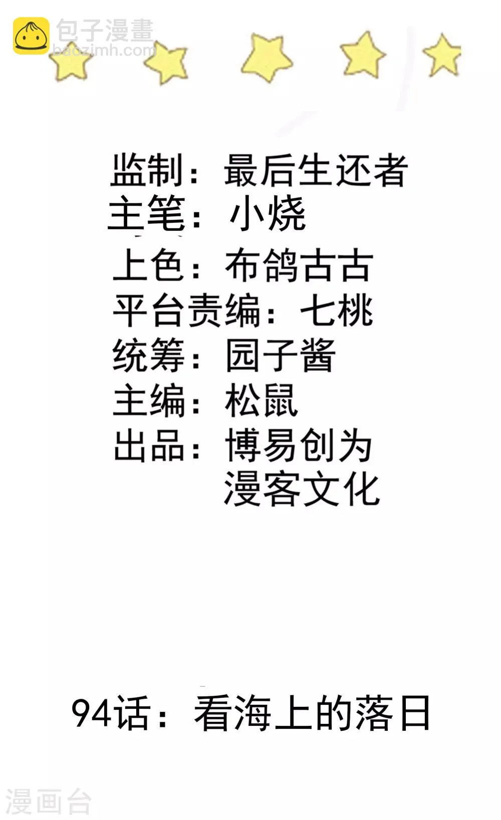 第94话 看海上的日落 第2页