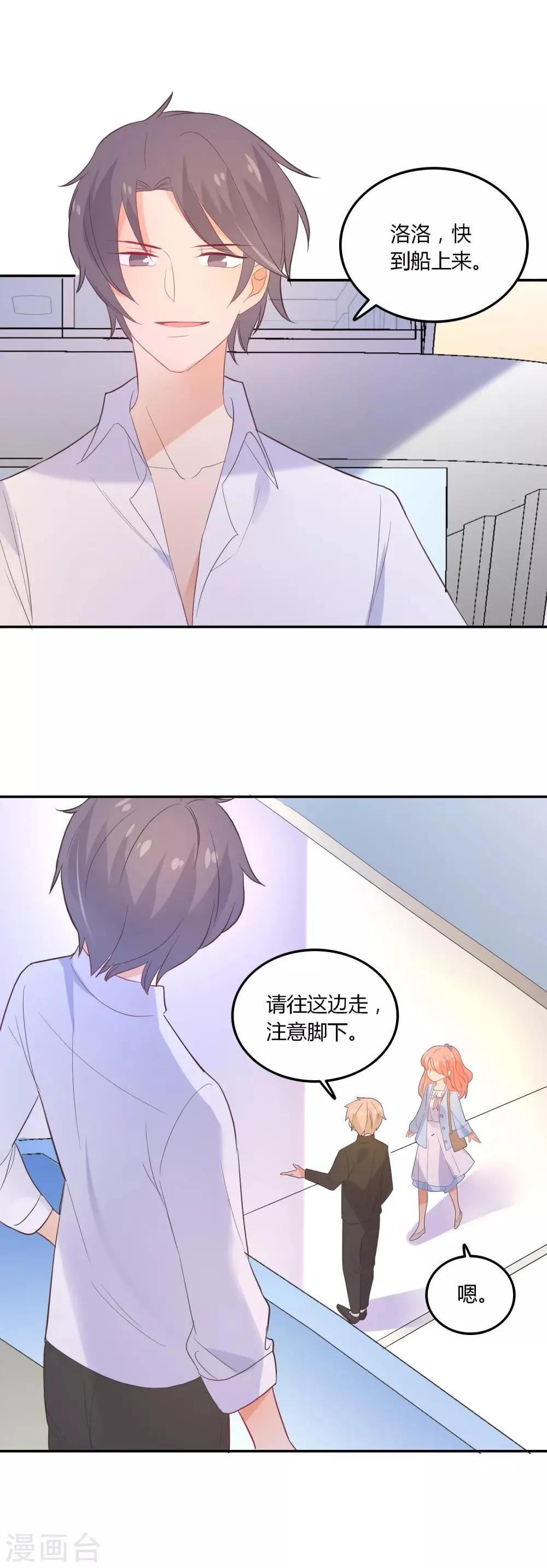 第94话 看海上的日落 第4页
