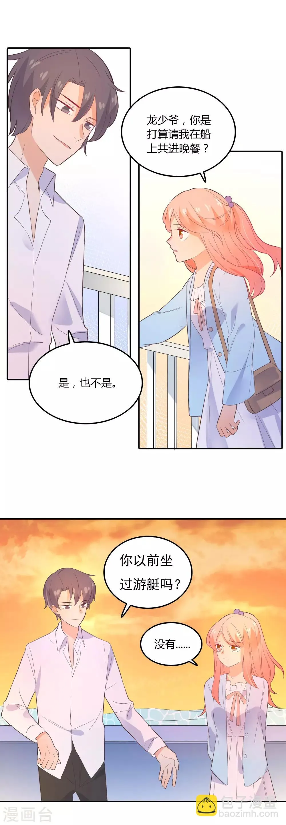 第94话 看海上的日落 第5页