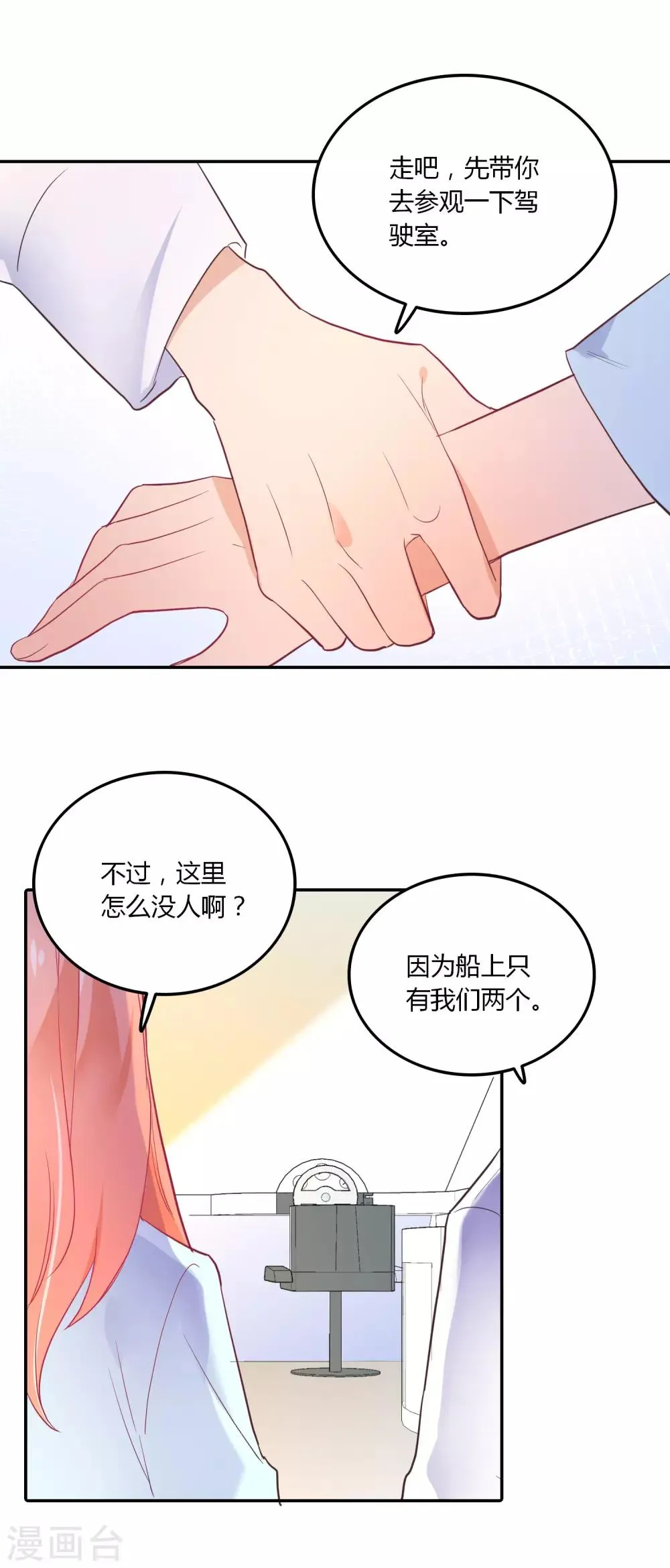 第94话 看海上的日落 第6页