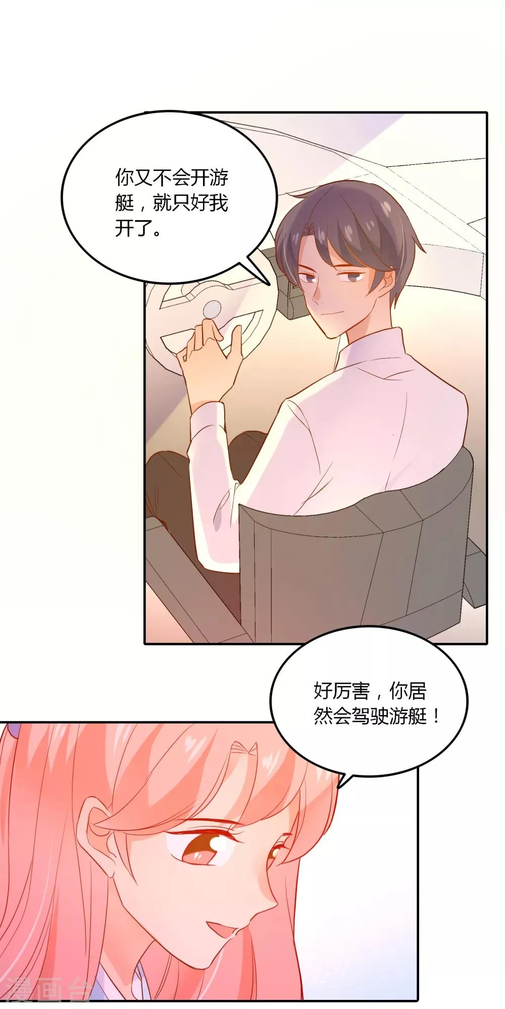 第94话 看海上的日落 第7页