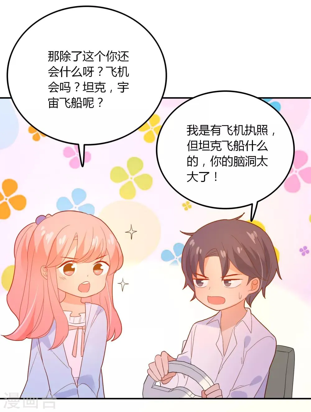 第94话 看海上的日落 第8页