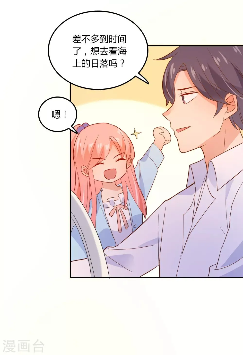 第94话 看海上的日落 第9页