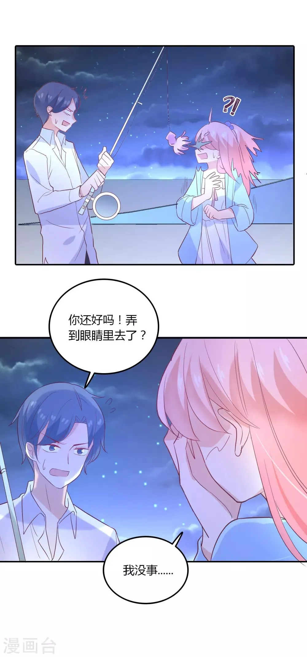 第94话 看海上的日落 第19页