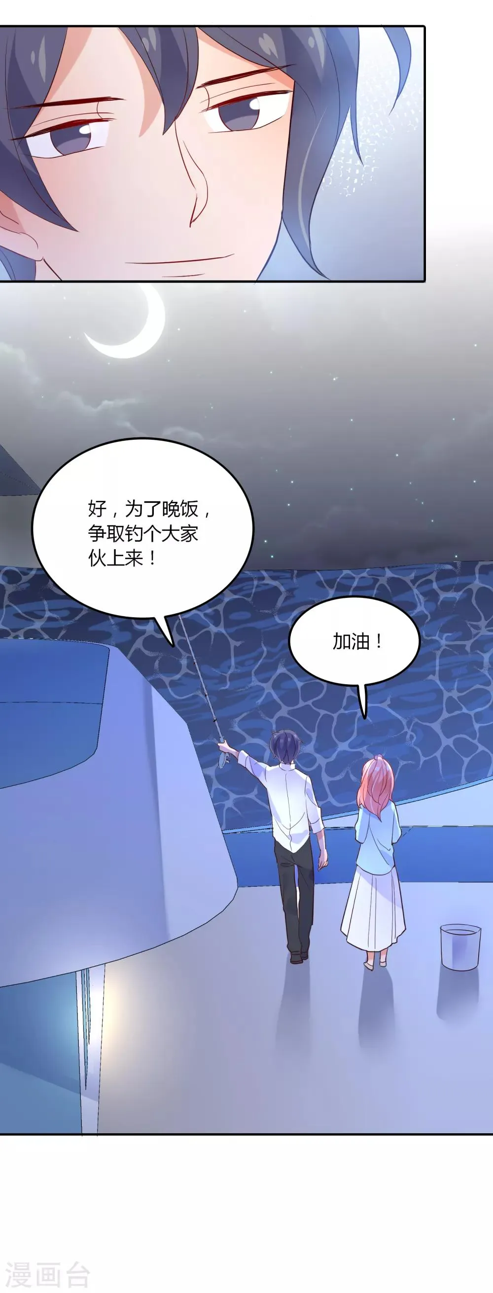 第94话 看海上的日落 第21页