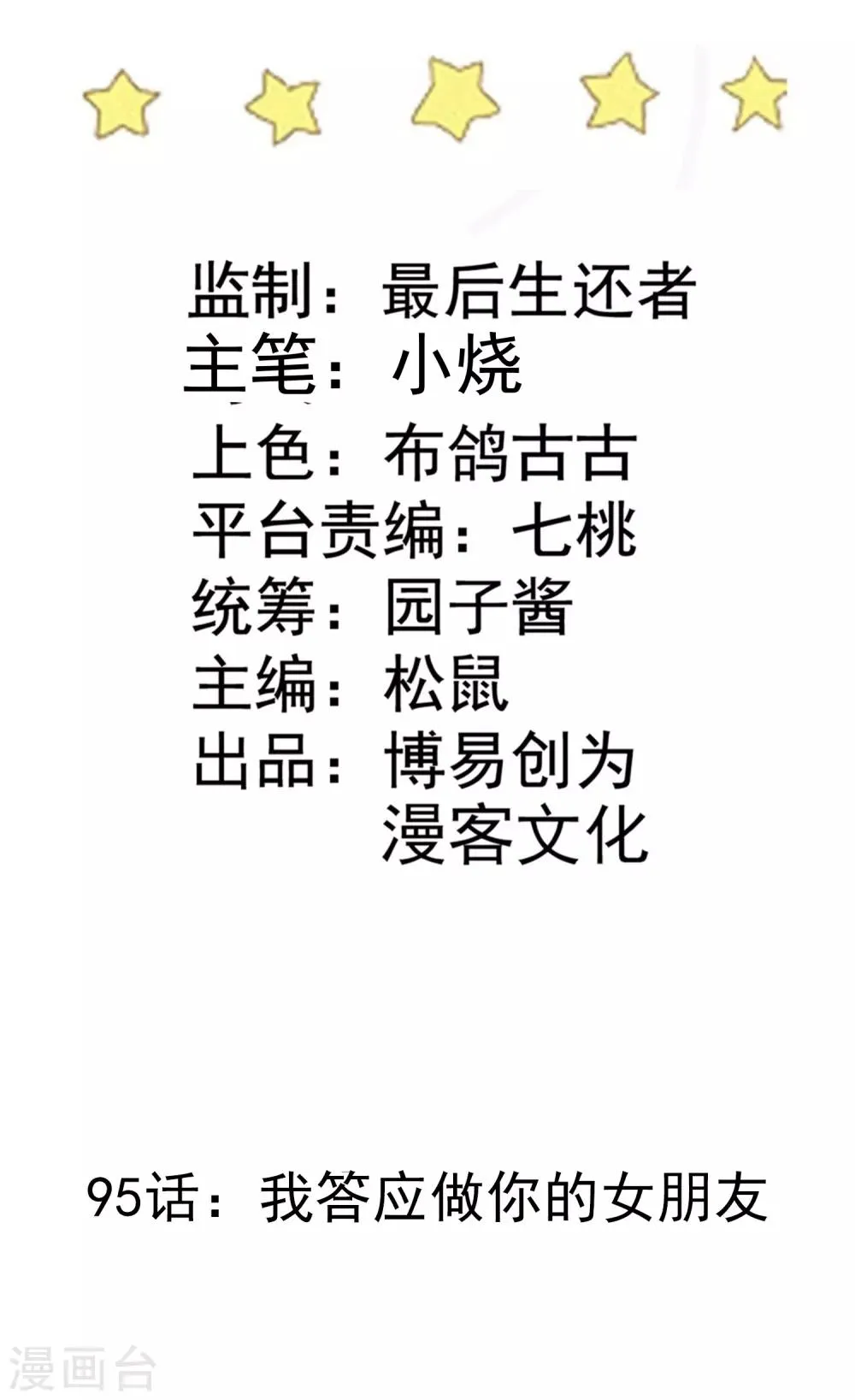 第95话 我答应做你的女朋友 第2页