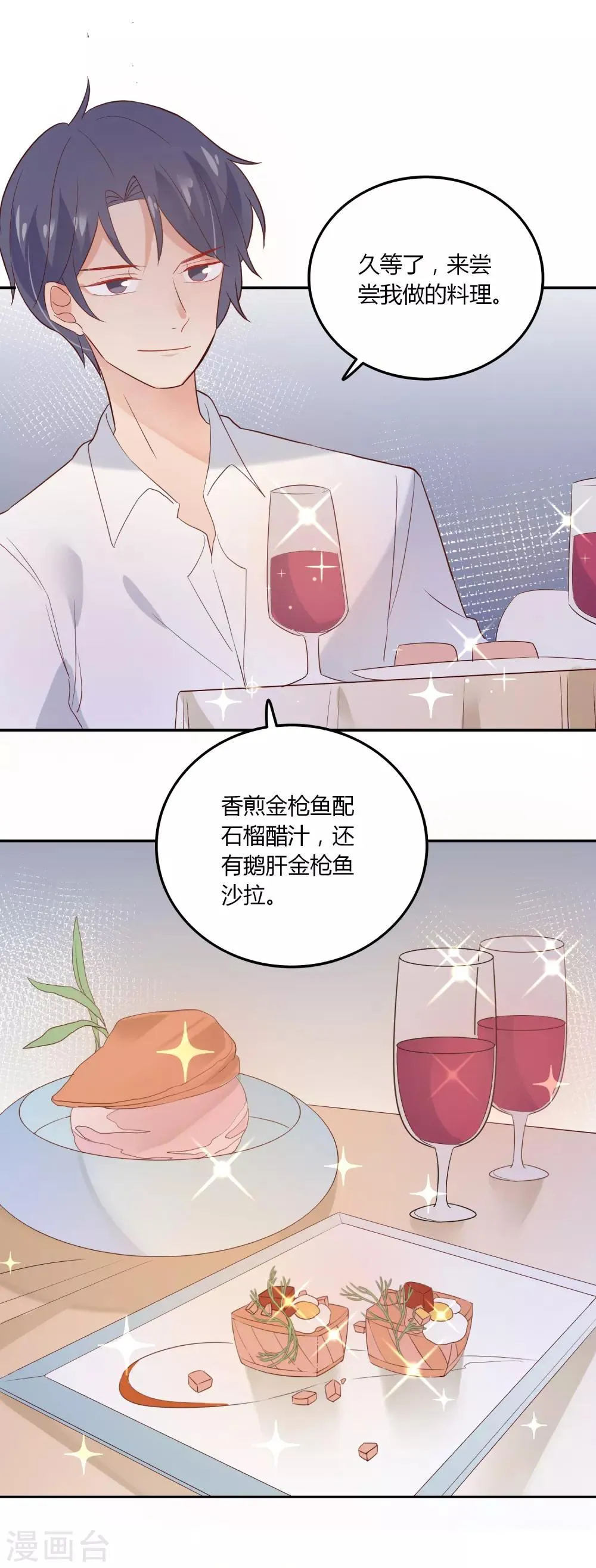 第95话 我答应做你的女朋友 第6页