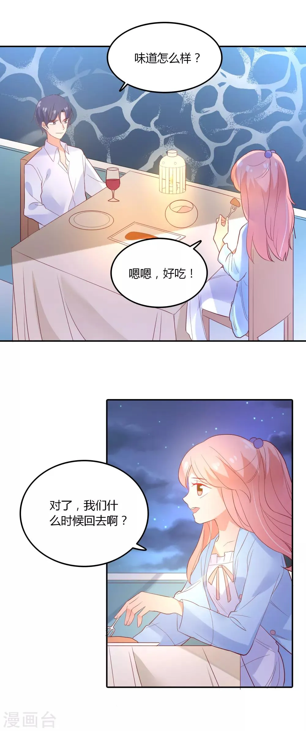 第95话 我答应做你的女朋友 第8页