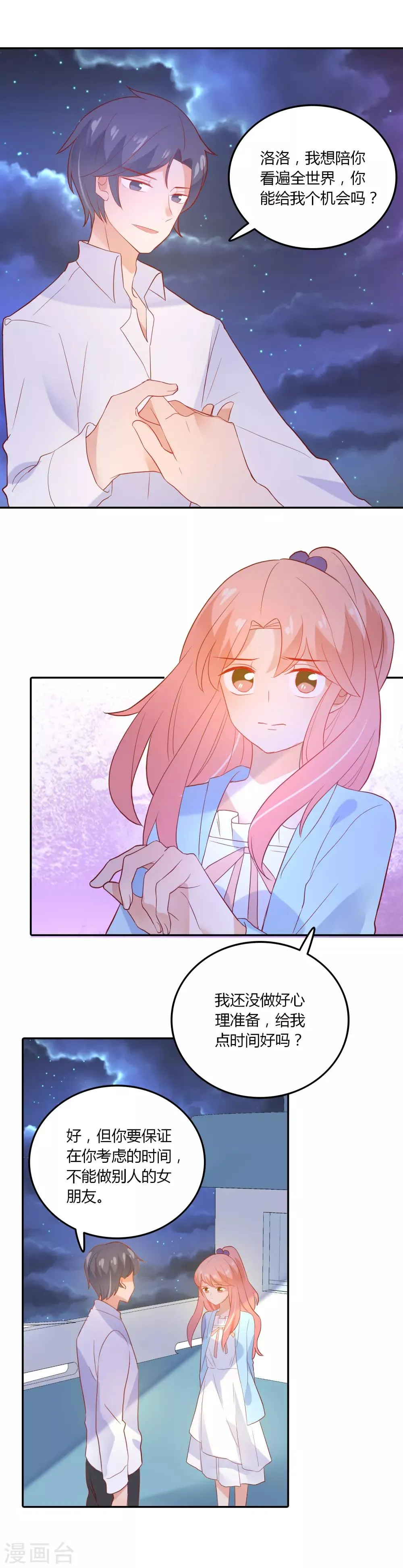 第95话 我答应做你的女朋友 第12页
