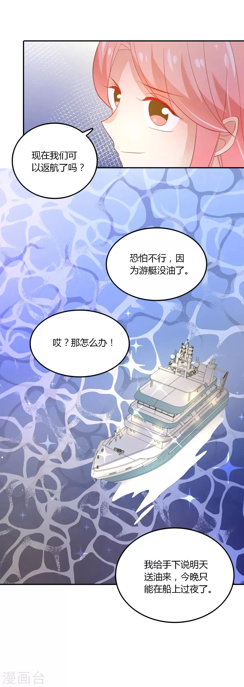 第95话 我答应做你的女朋友 第14页