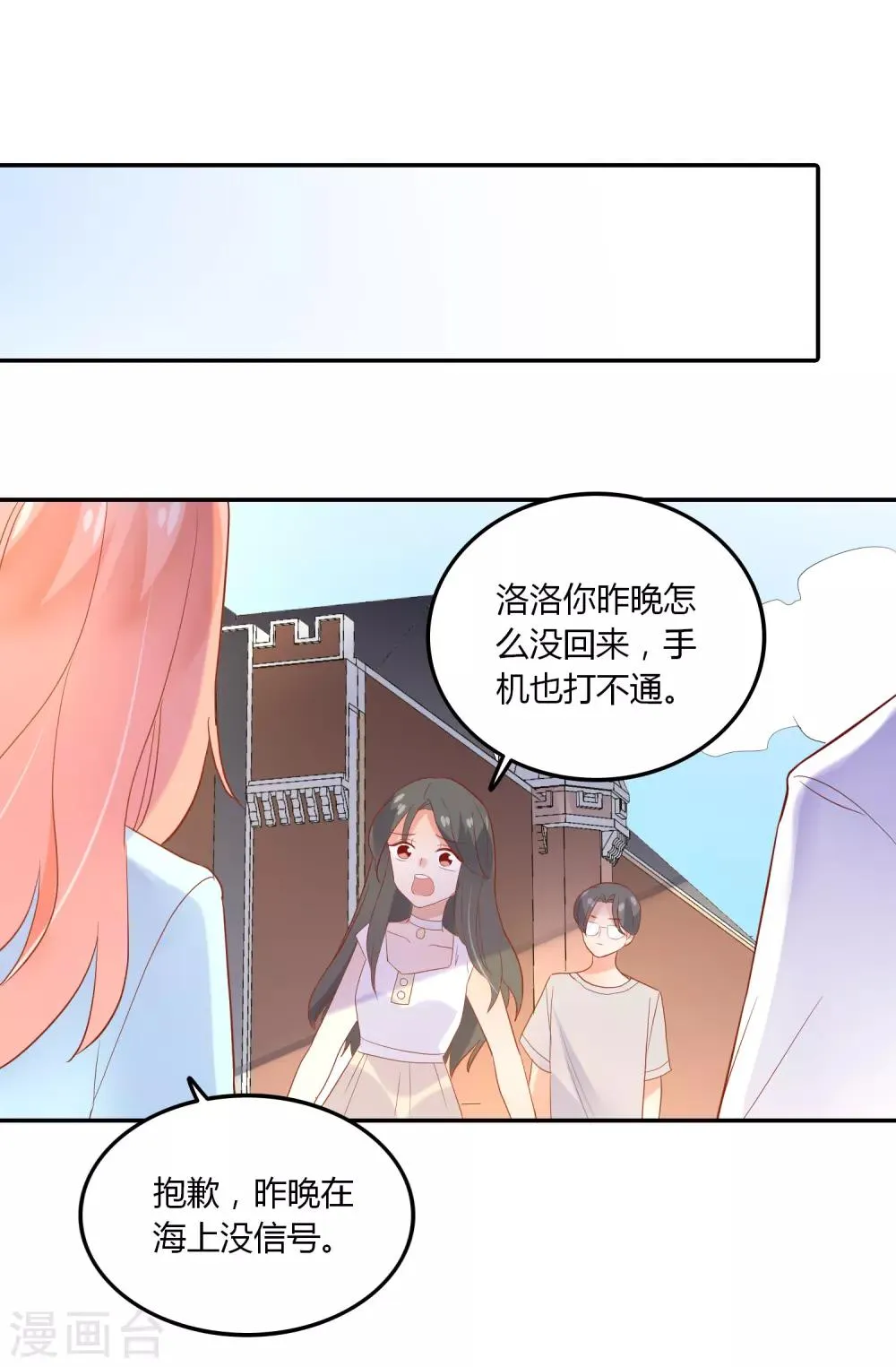 第95话 我答应做你的女朋友 第15页