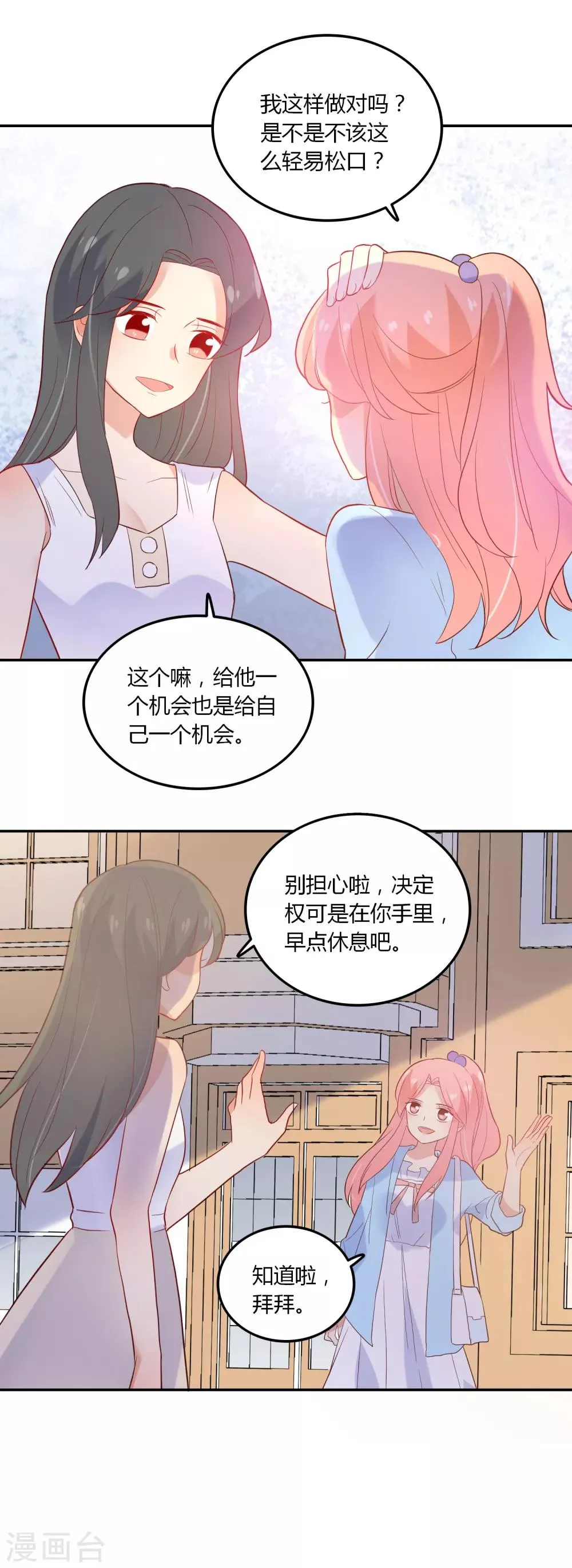 第95话 我答应做你的女朋友 第17页