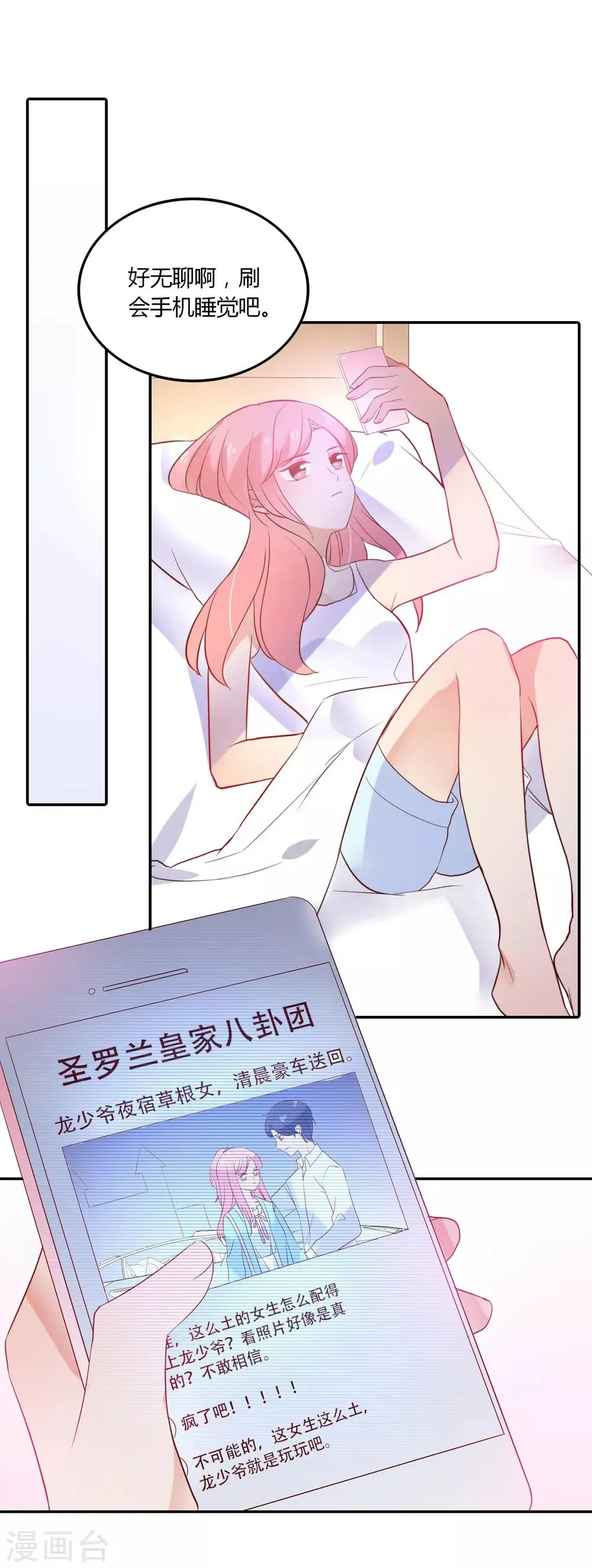 第95话 我答应做你的女朋友 第18页