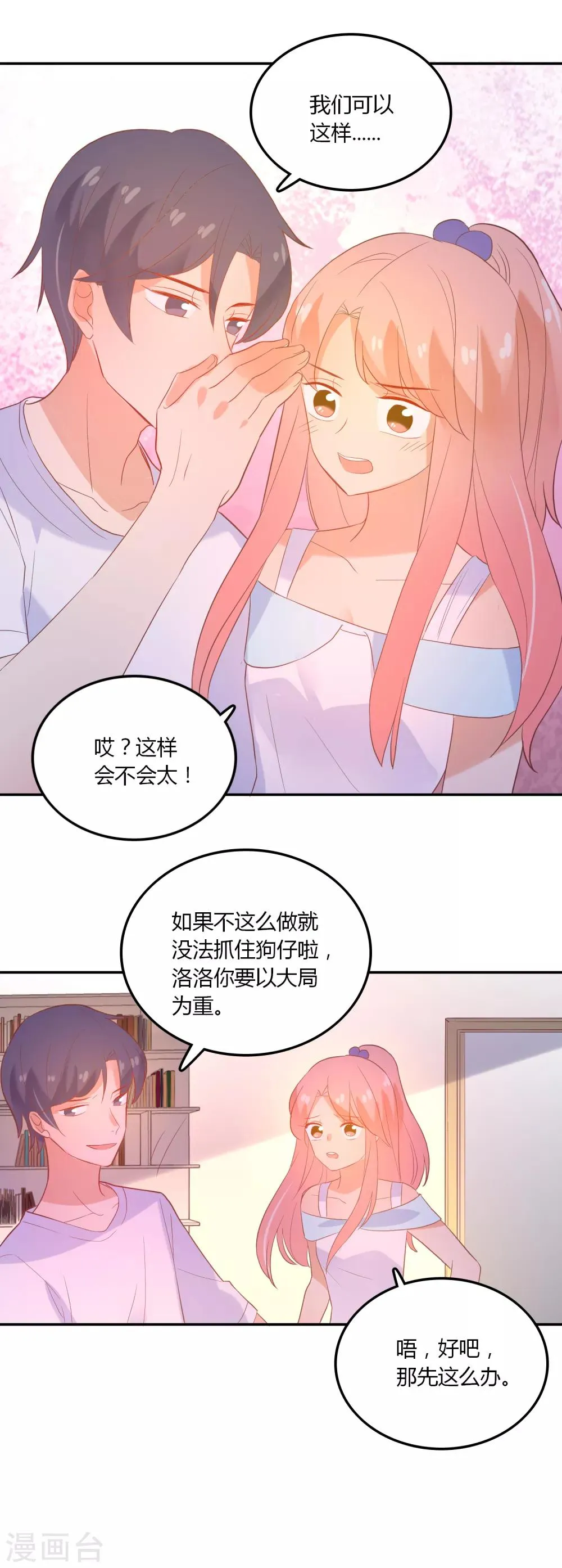 第96话 谁都不能伤害你 第5页