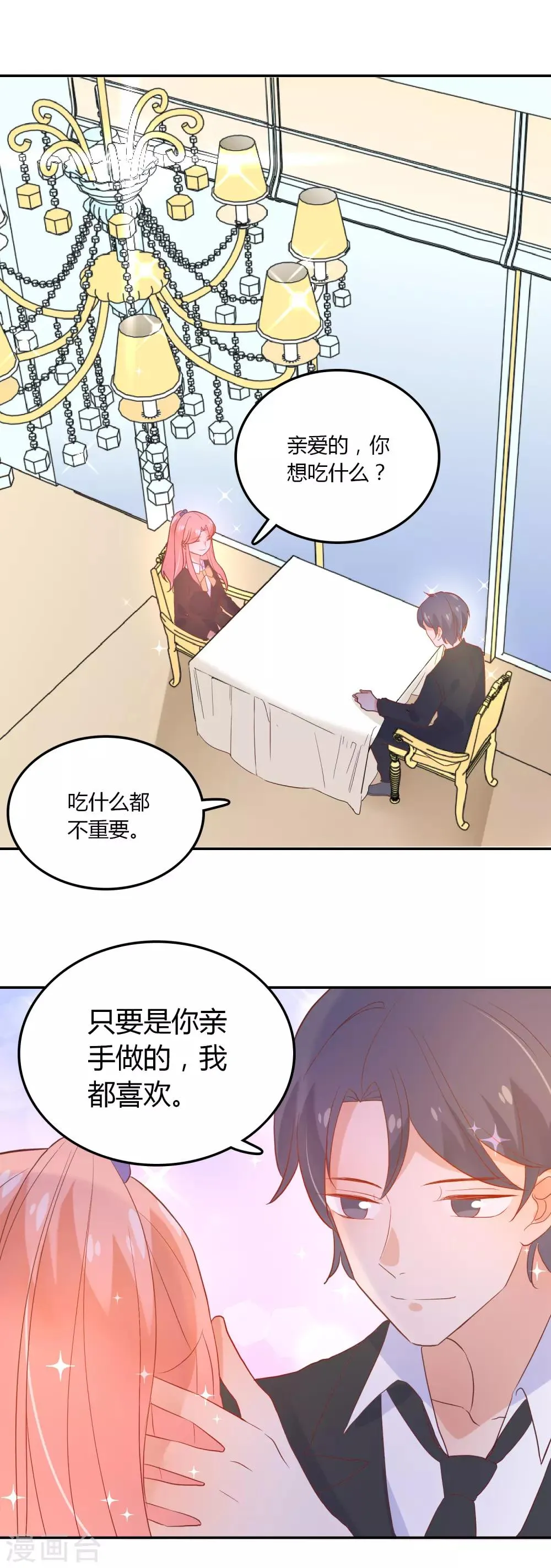 第96话 谁都不能伤害你 第7页