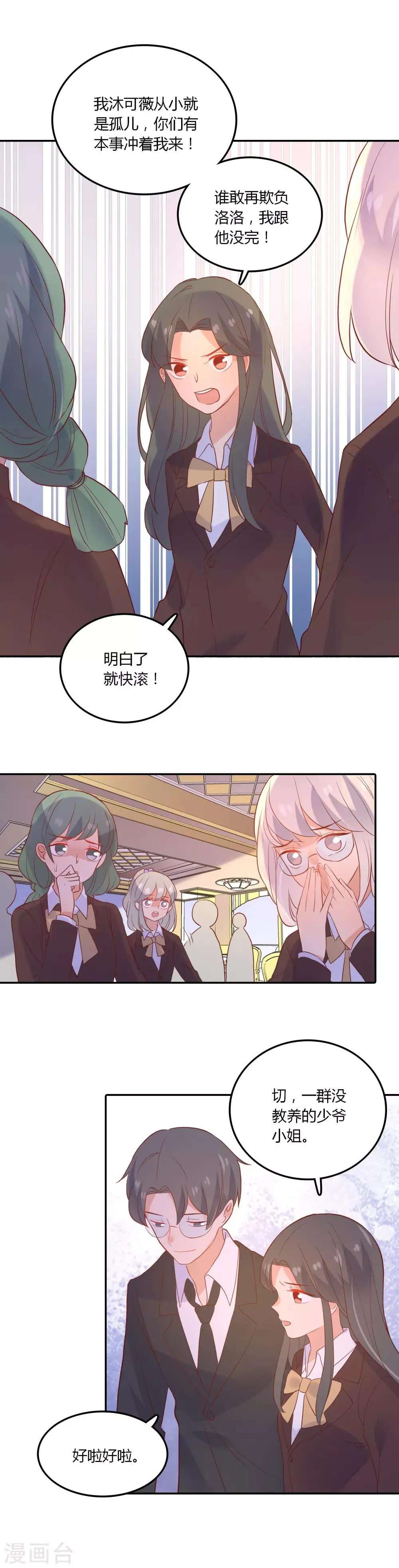 第96话 谁都不能伤害你 第15页