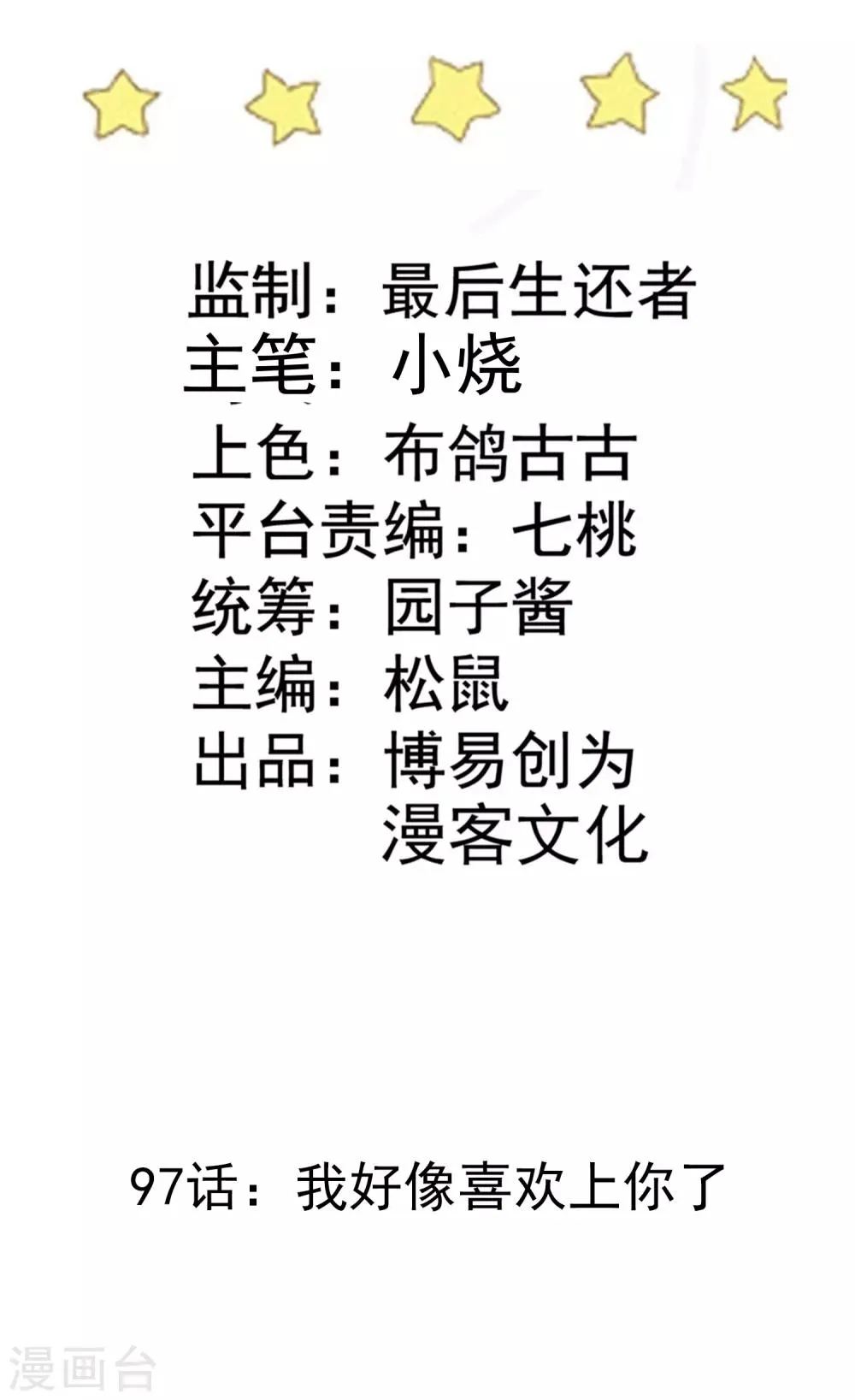 第97话 我好像喜欢上你了 第2页