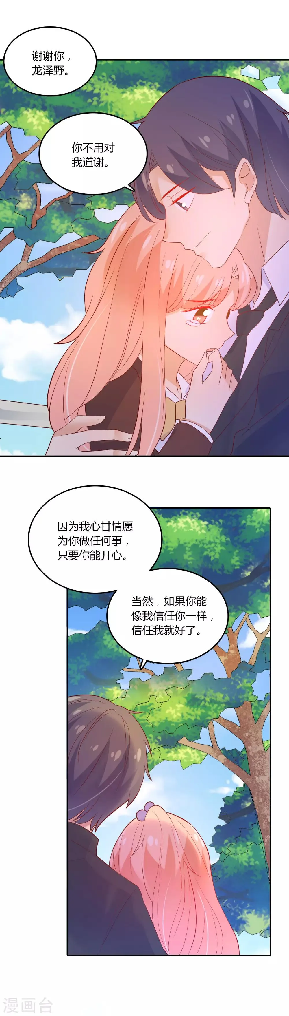第97话 我好像喜欢上你了 第4页