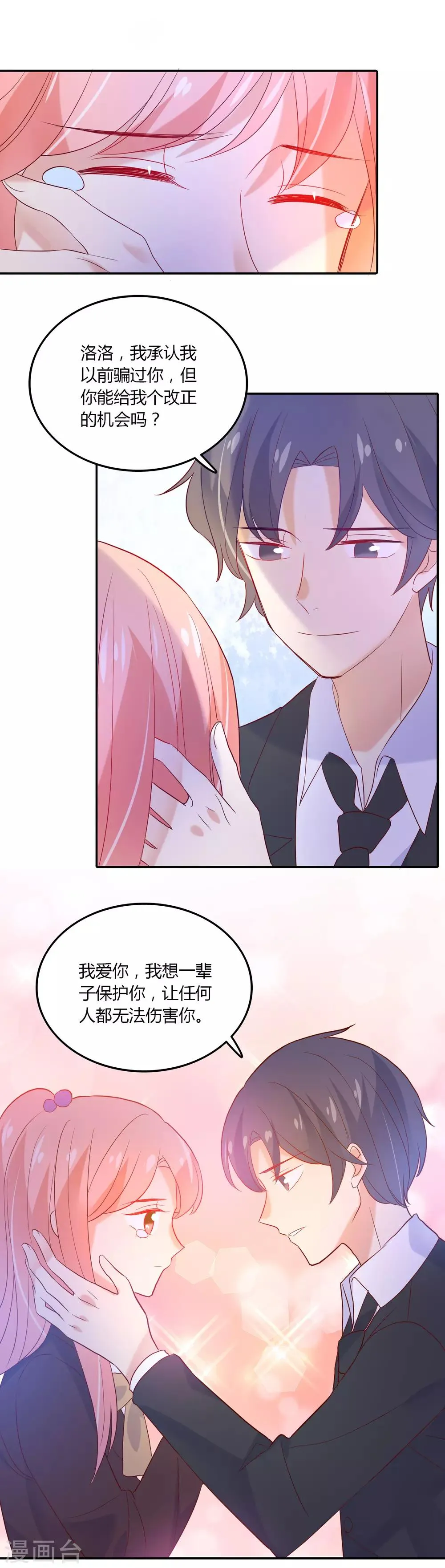 第97话 我好像喜欢上你了 第5页