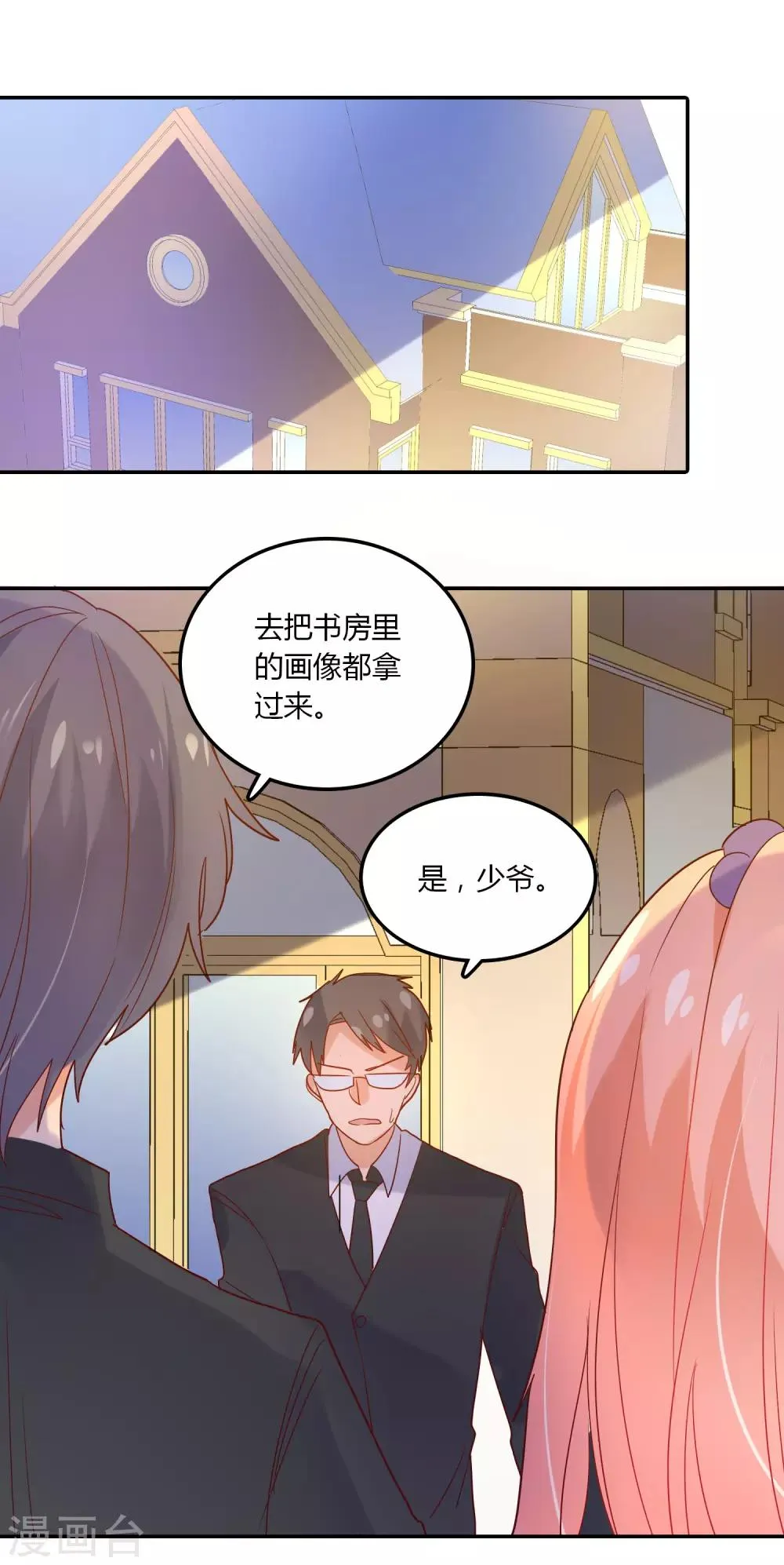 第97话 我好像喜欢上你了 第7页