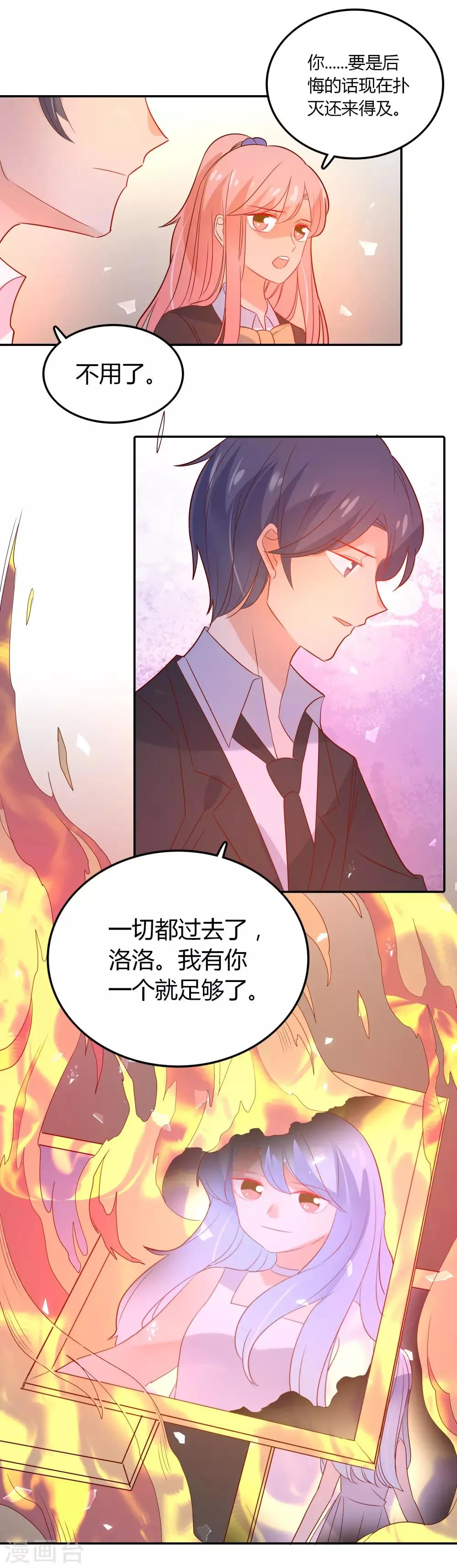 第97话 我好像喜欢上你了 第10页