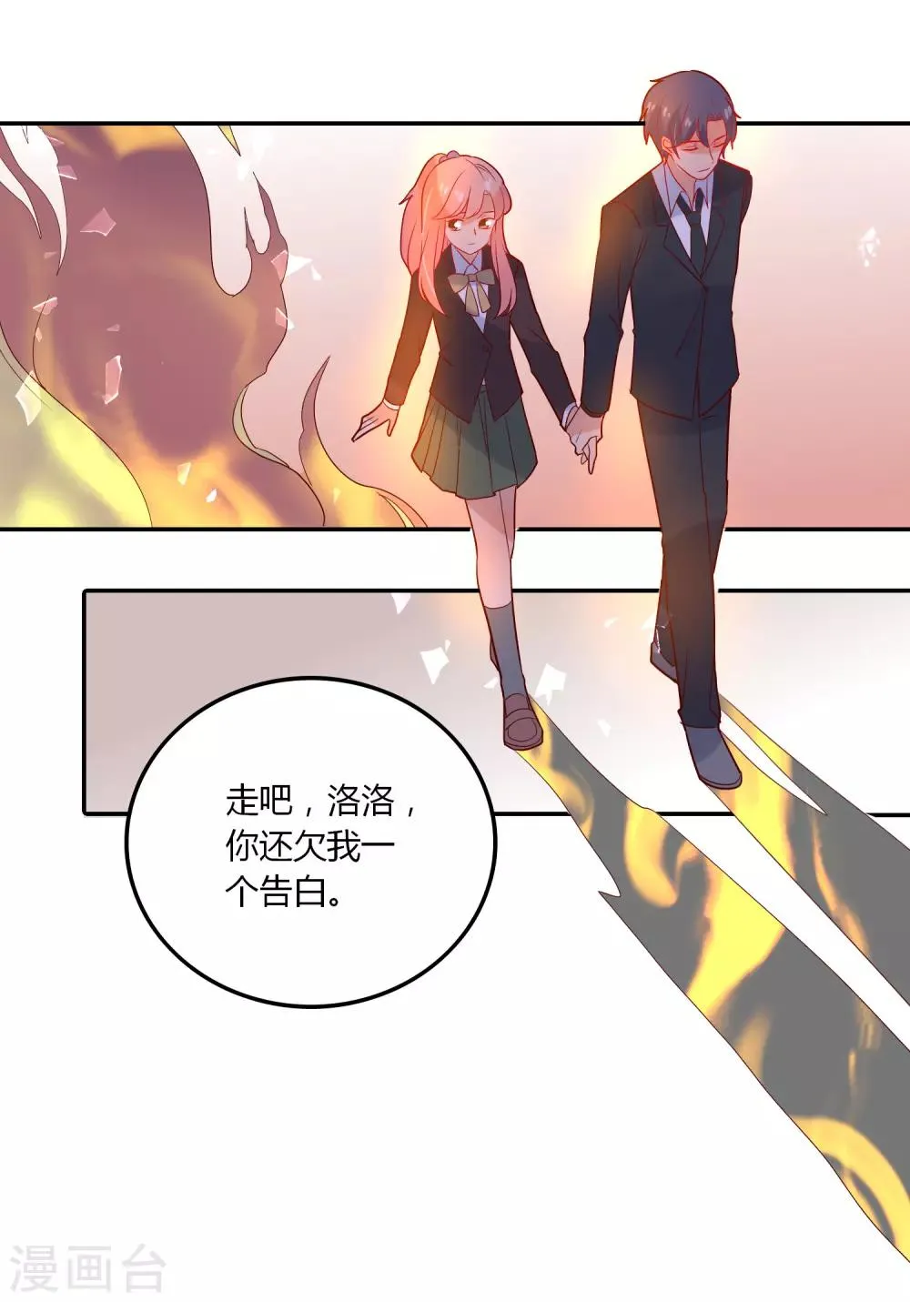 第97话 我好像喜欢上你了 第11页