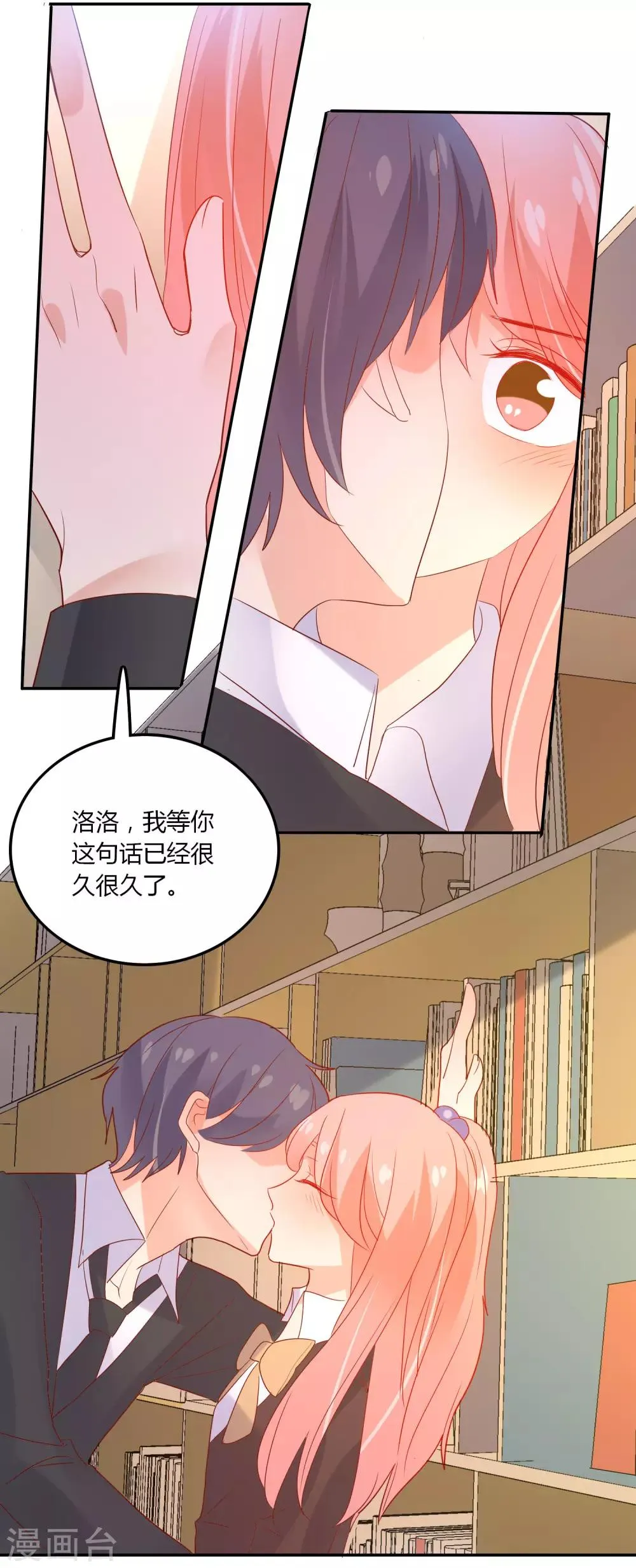 第97话 我好像喜欢上你了 第13页