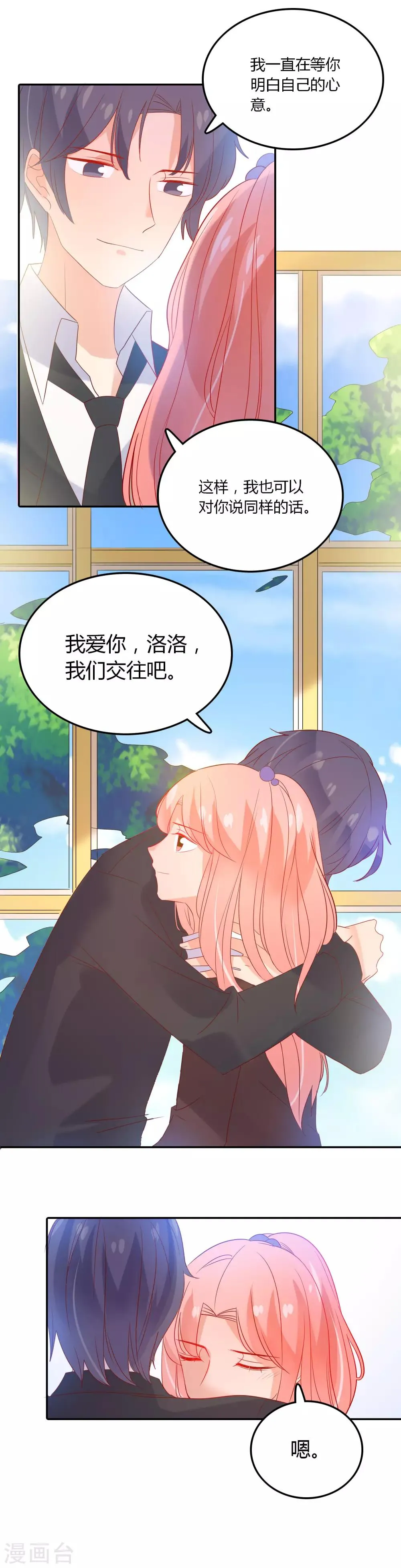 第97话 我好像喜欢上你了 第14页