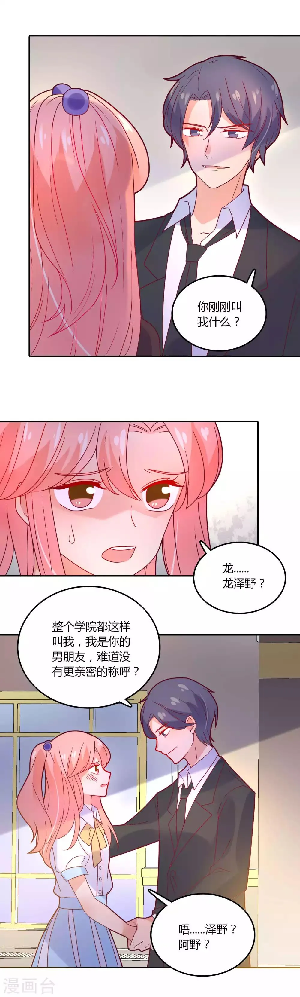 第98话 叫声老公听听 第10页