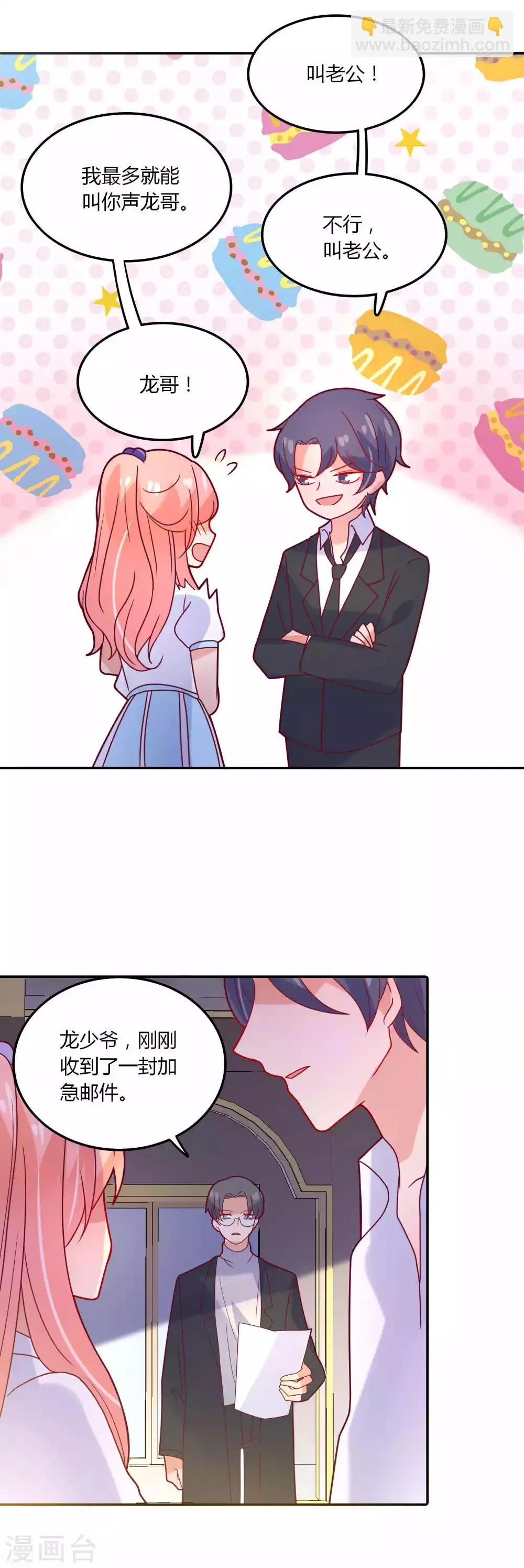 第98话 叫声老公听听 第12页