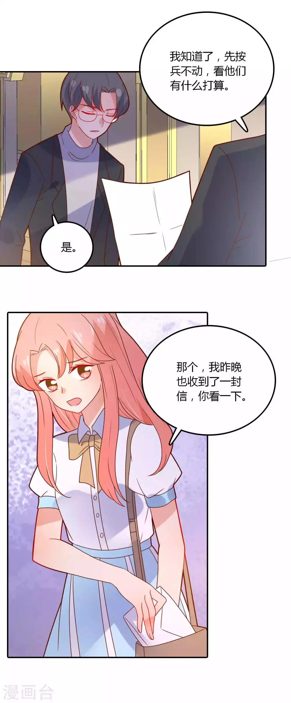 第98话 叫声老公听听 第14页