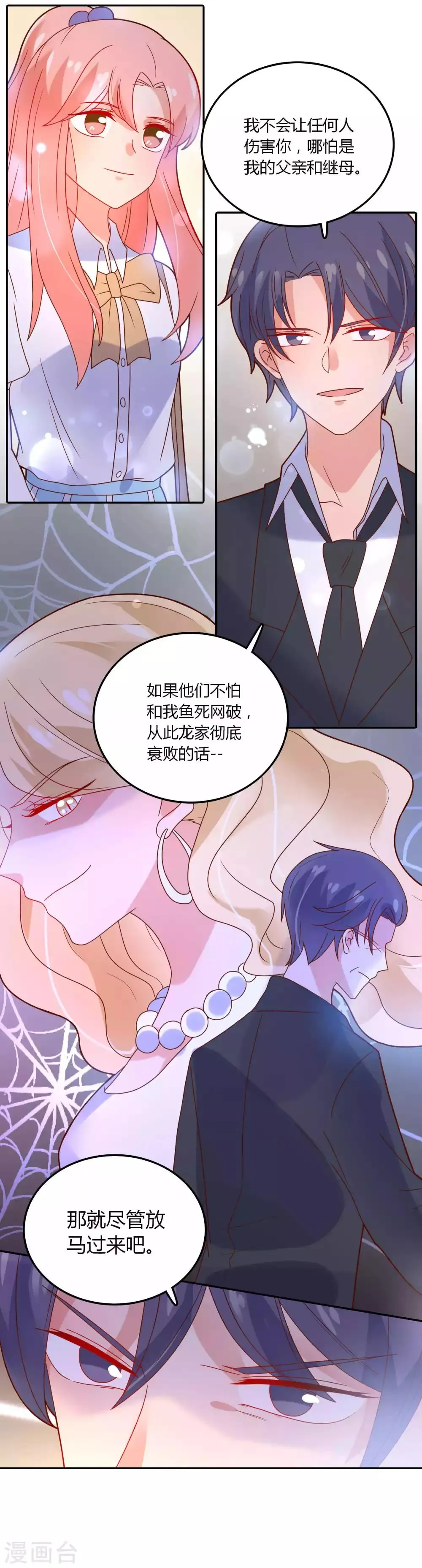 第98话 叫声老公听听 第17页