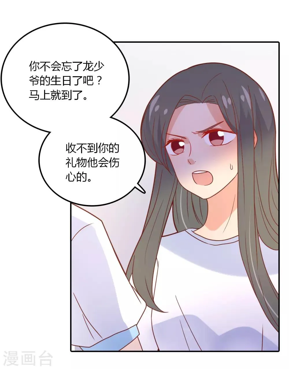 第99话 任何人都不能伤害你 第5页
