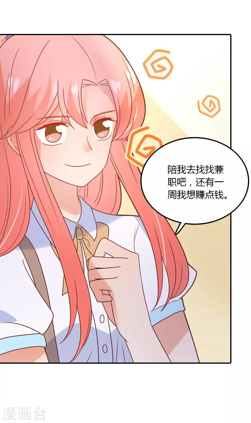 第99话 任何人都不能伤害你 第8页