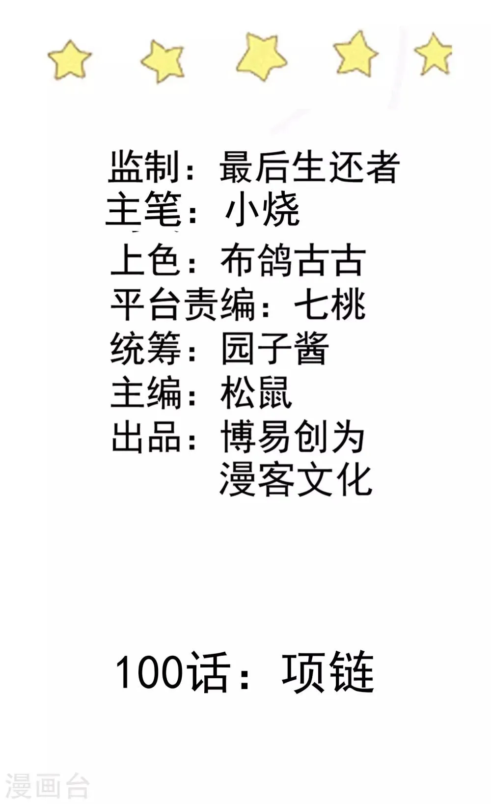 第100话 项链 第2页