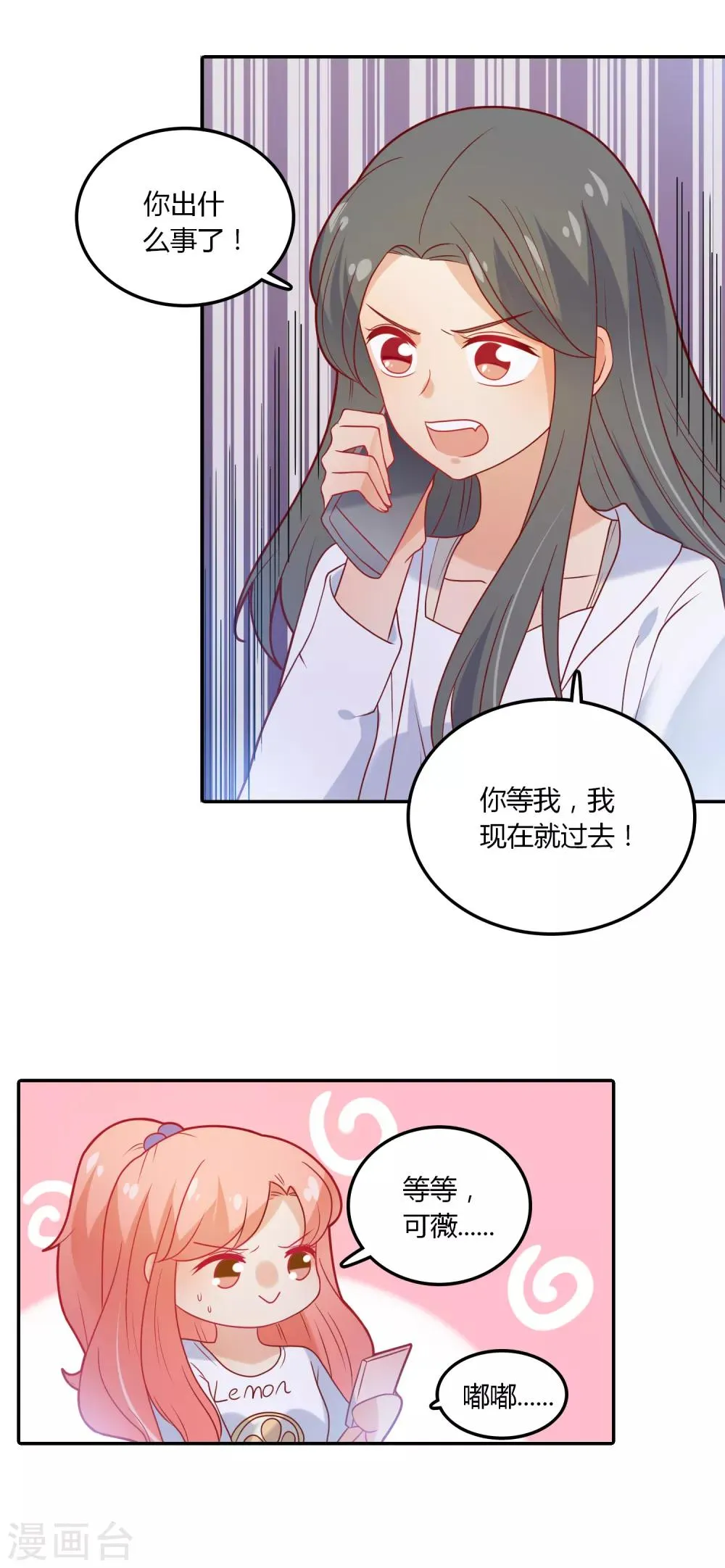 第100话 项链 第9页