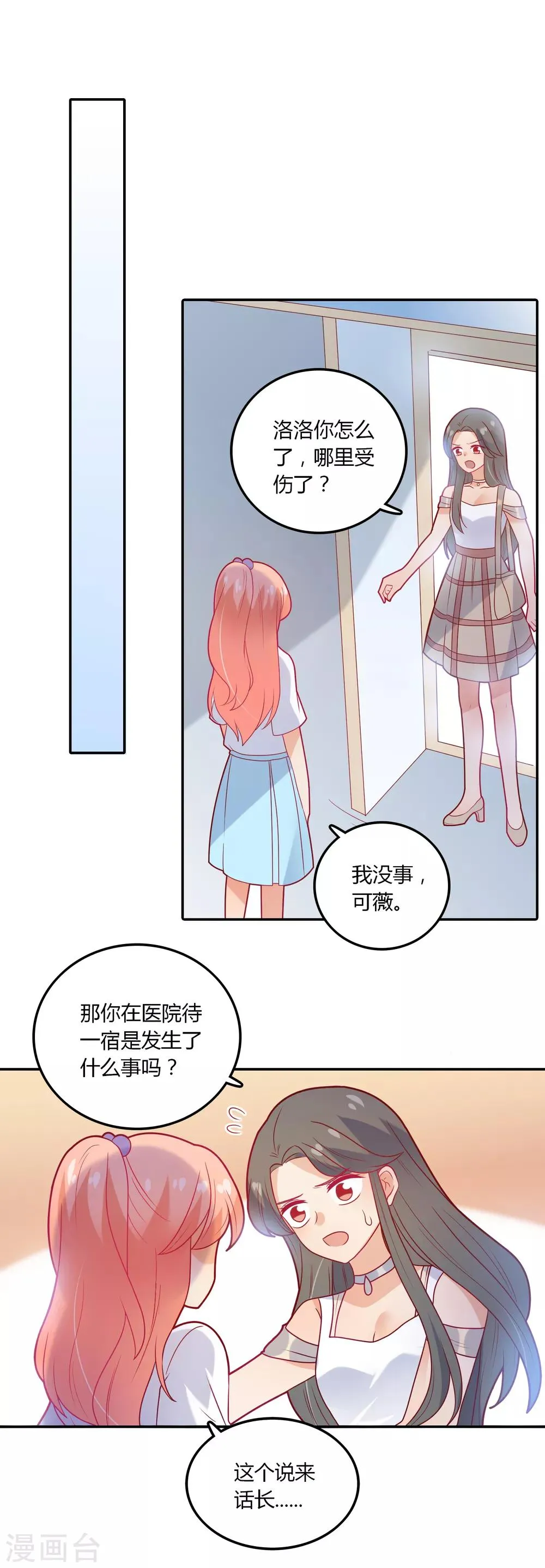 第100话 项链 第10页