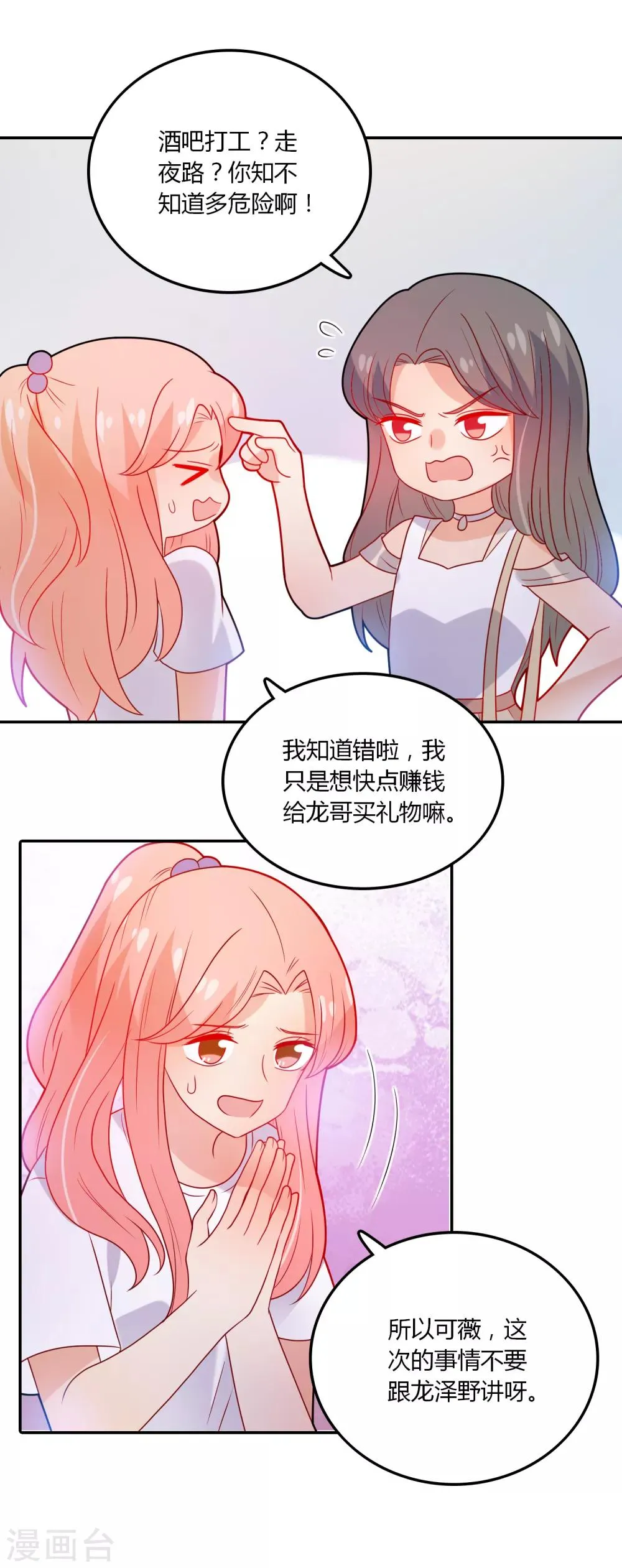 第100话 项链 第12页