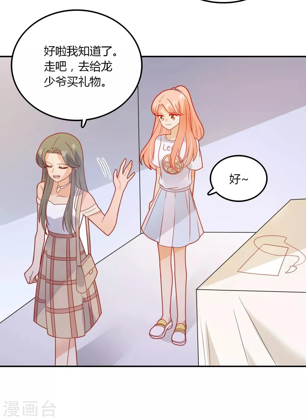 第100话 项链 第13页