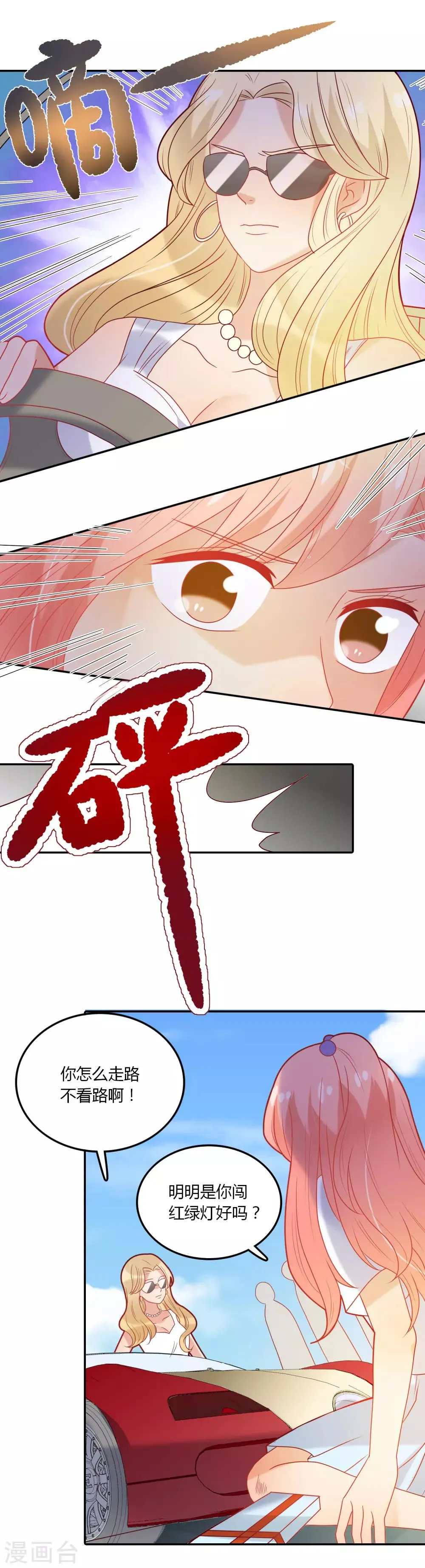 第100话 项链 第18页