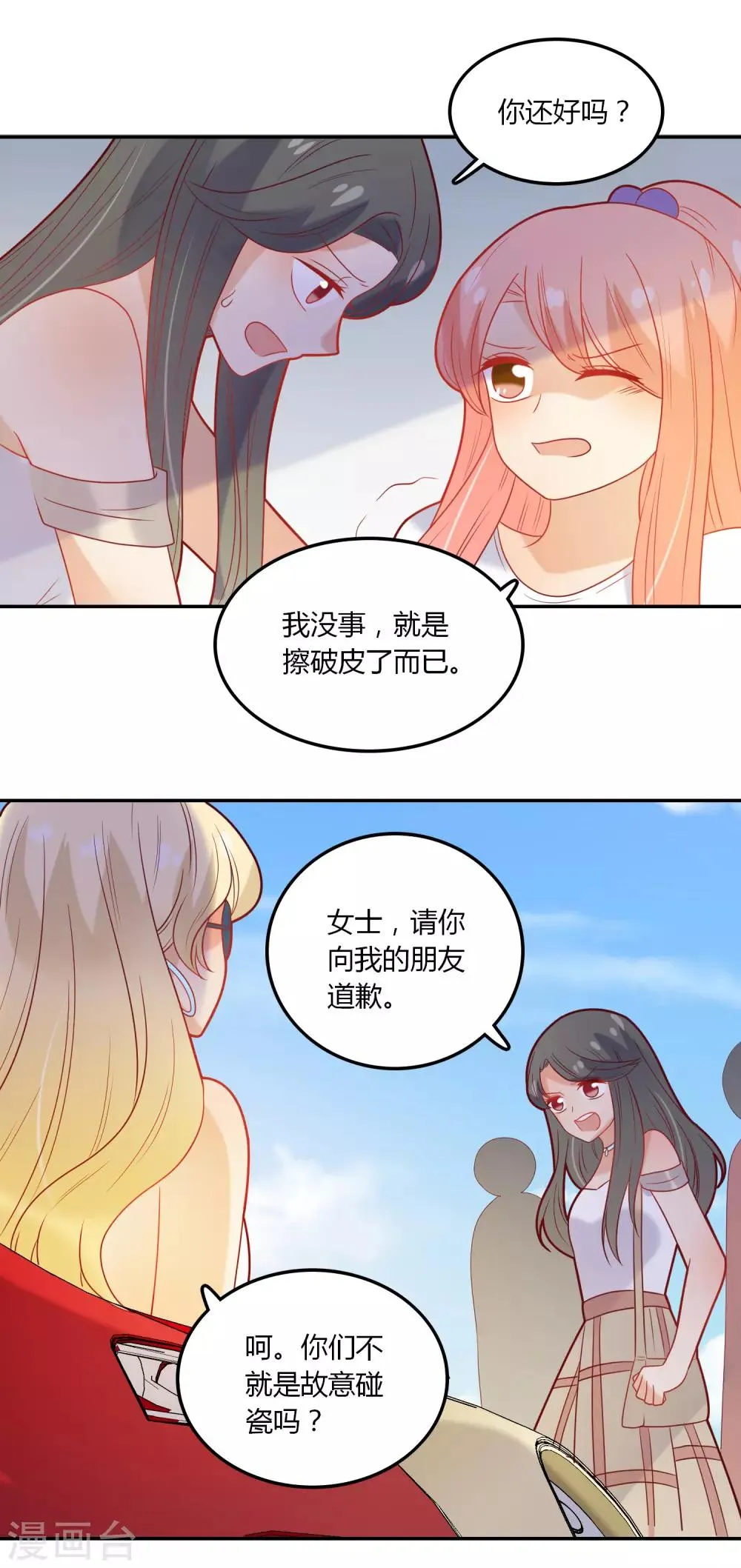 第100话 项链 第19页