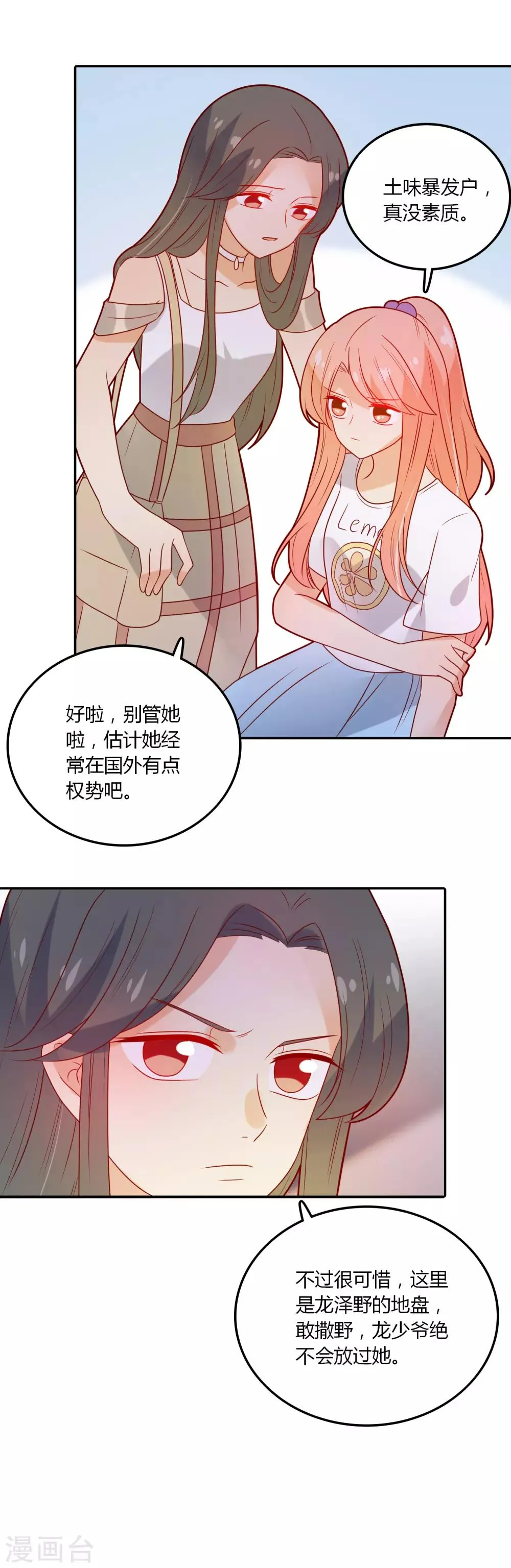 第101话 舞会 第6页