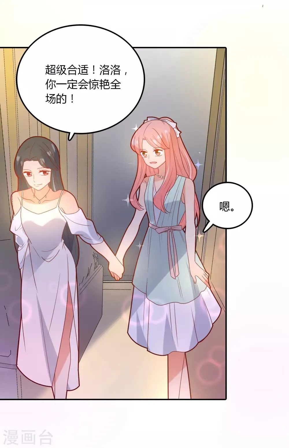 第101话 舞会 第9页