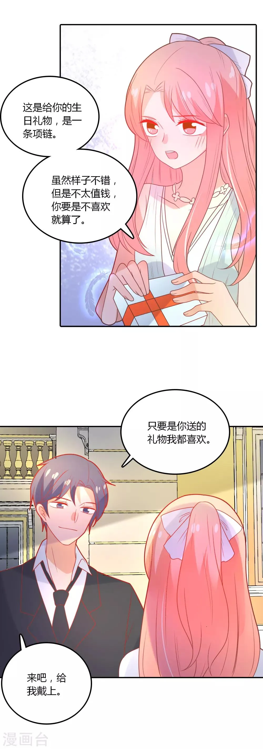 第101话 舞会 第11页