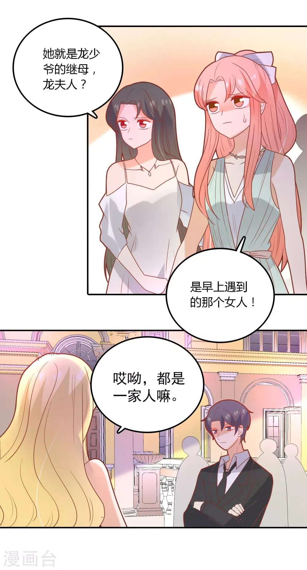 第101话 舞会 第15页