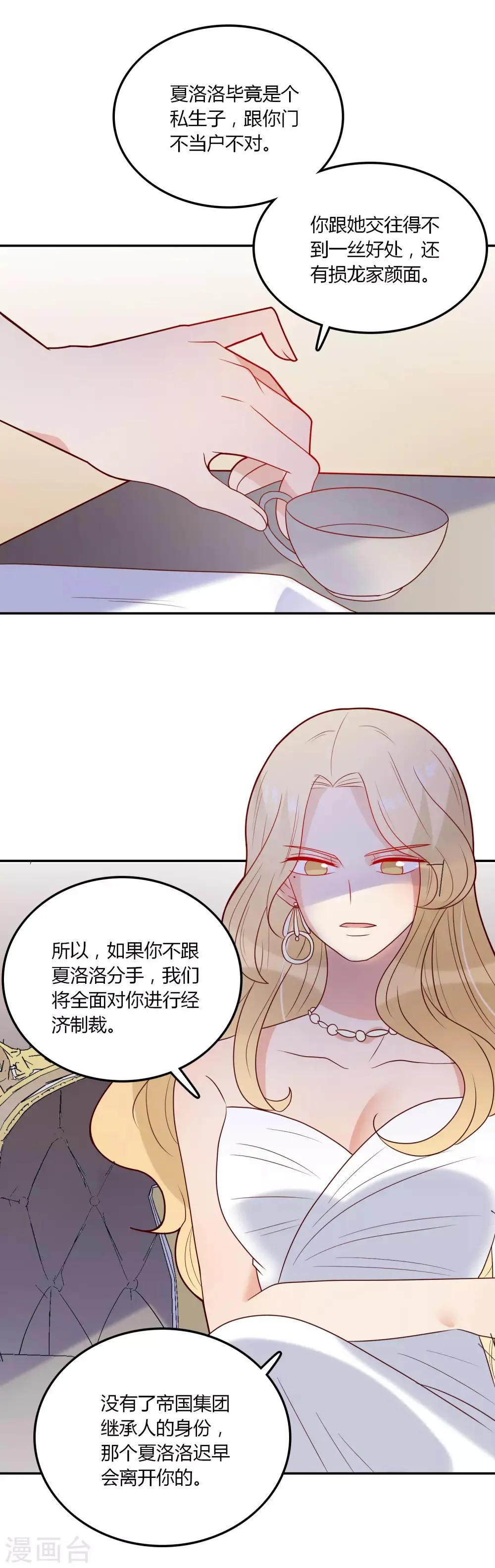 第102话 我们同居吧 第4页